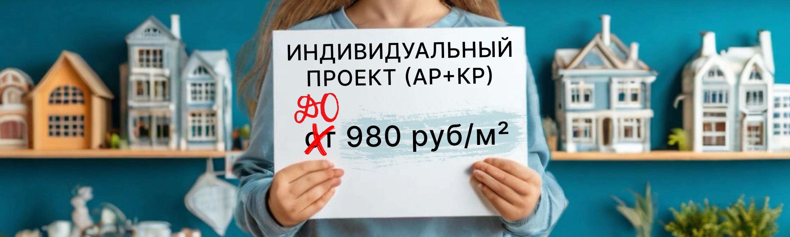 Индивидуальное проектирование дома