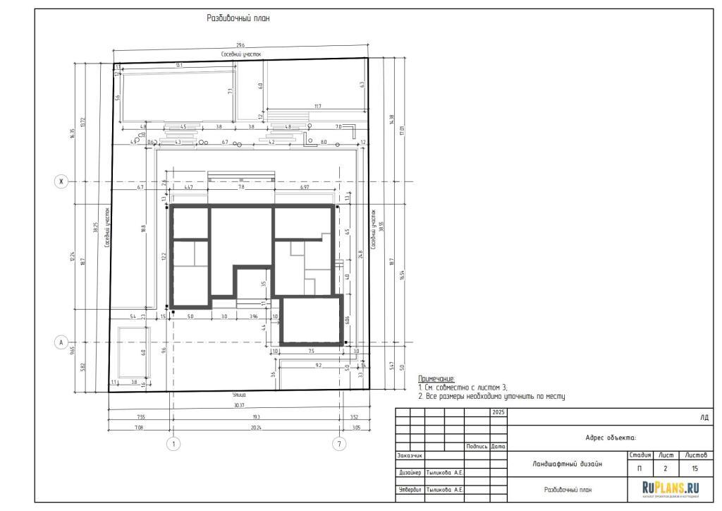 3. Разбивочный план